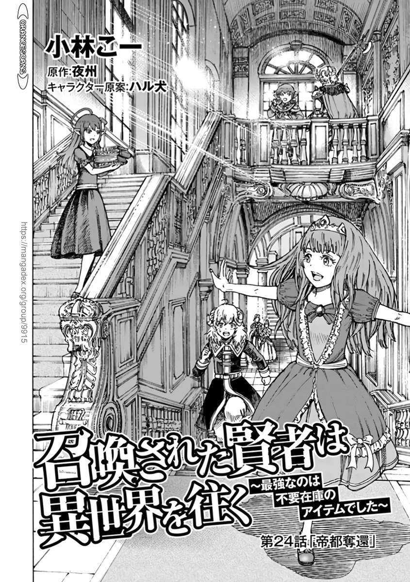 Shoukan sareta Kenja wa Isekai wo Yuku Chapter 24 2